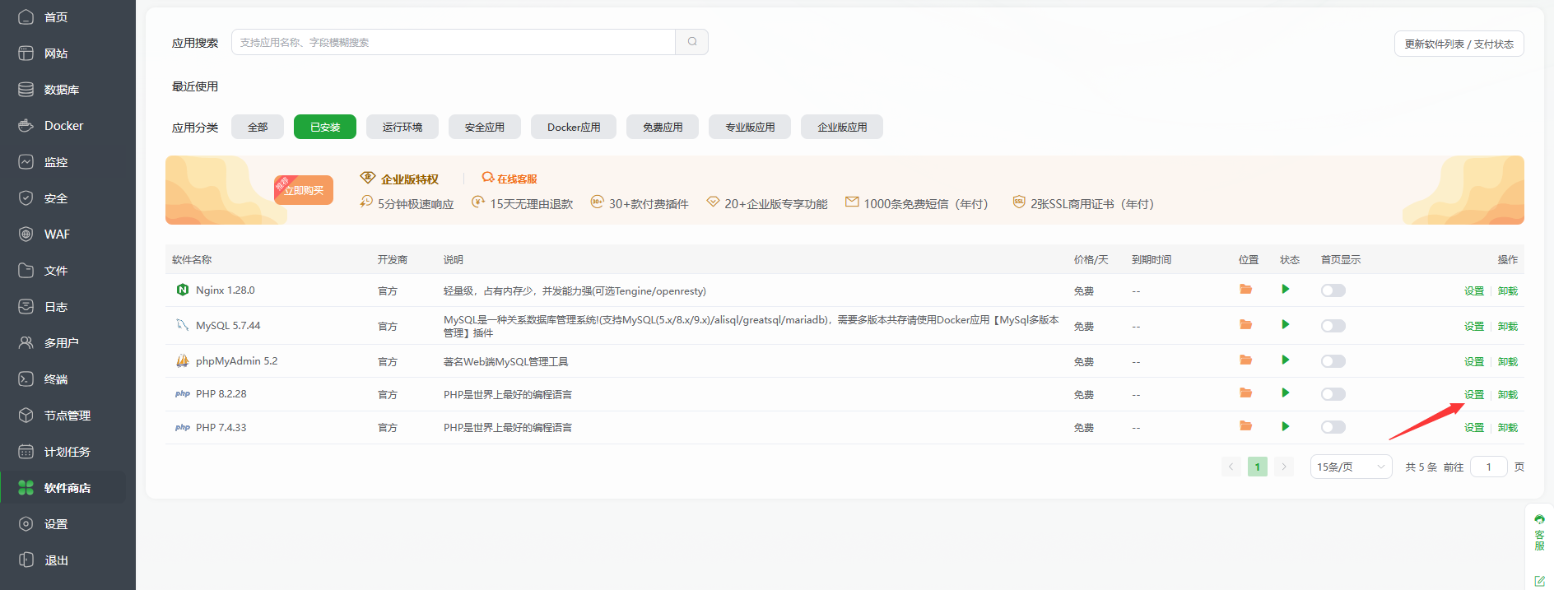 宝塔安装WordPress报错?你需要手动安装PHP8的拓展模组(images 3)