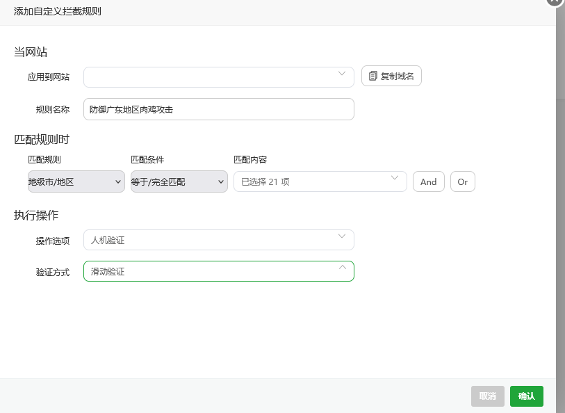 近期广东地区肉鸡ip攻击网站的解决方案(images 2)
